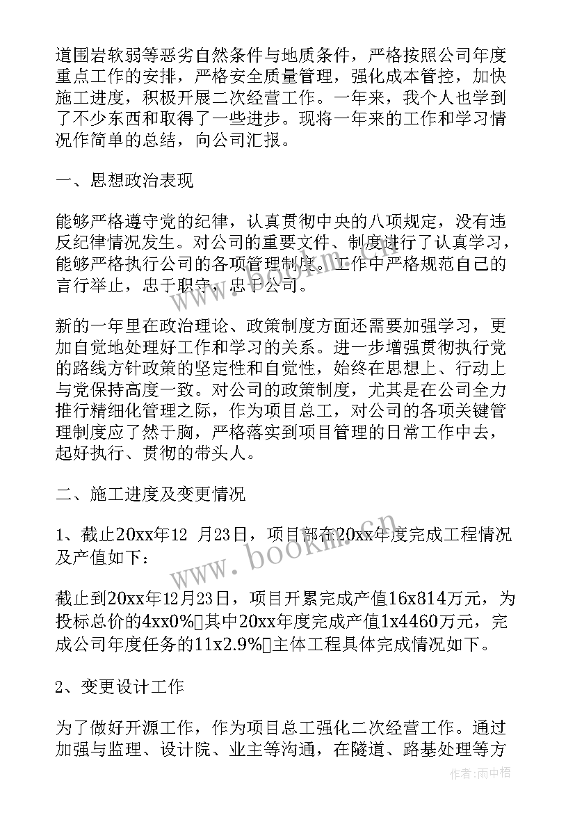 工程师年度考核登记表 个人年度考核个人总结(实用8篇)