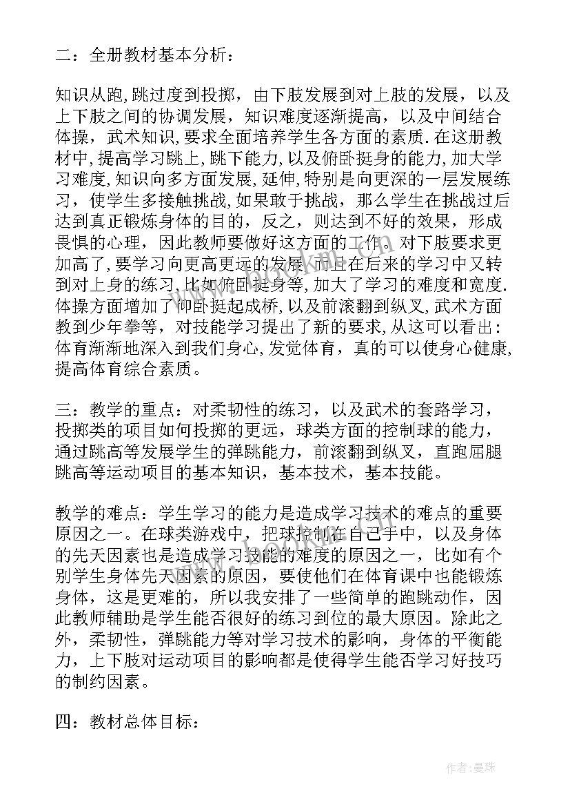 2023年三年级体育教学计划含进度表 三年级体育教学计划(实用10篇)