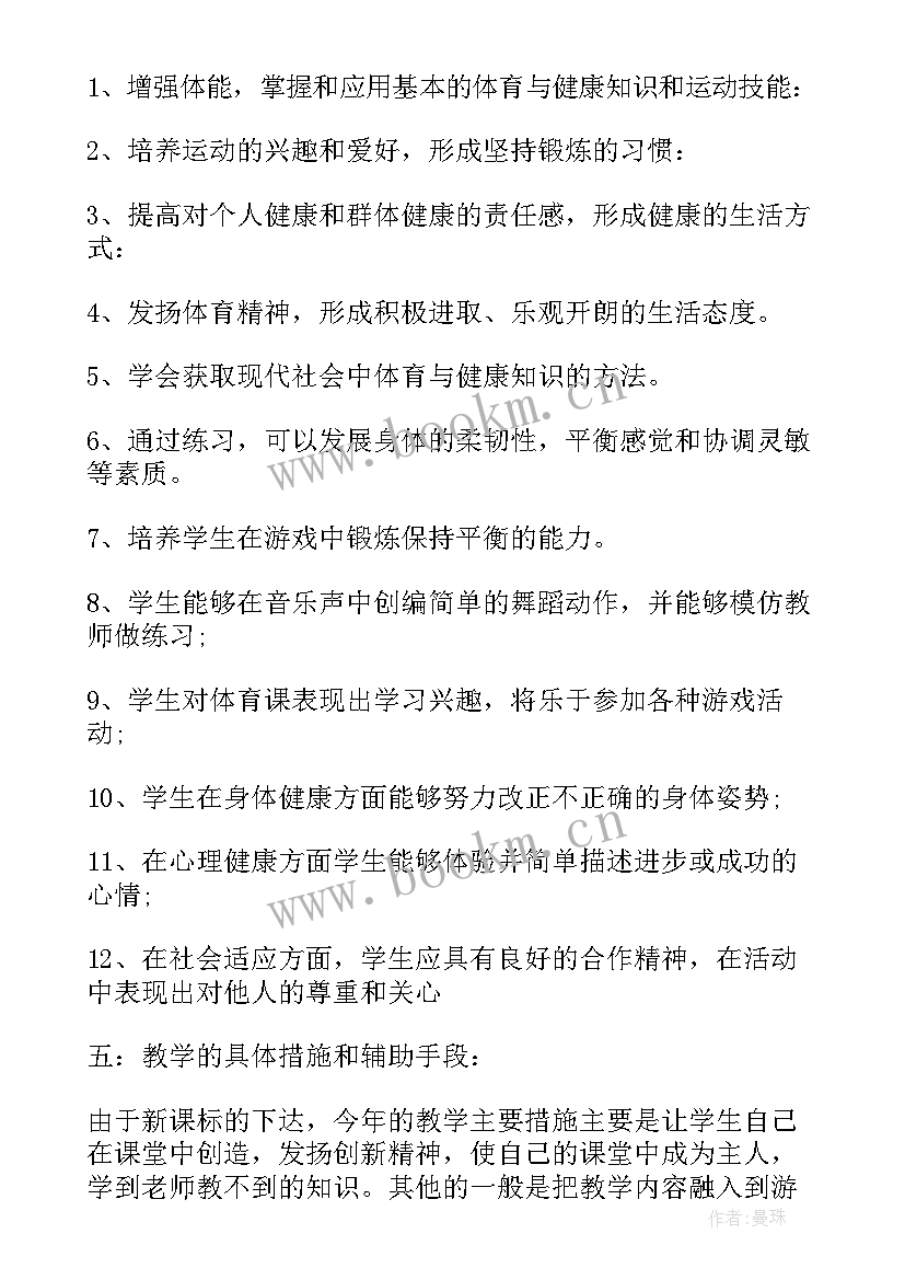 2023年三年级体育教学计划含进度表 三年级体育教学计划(实用10篇)