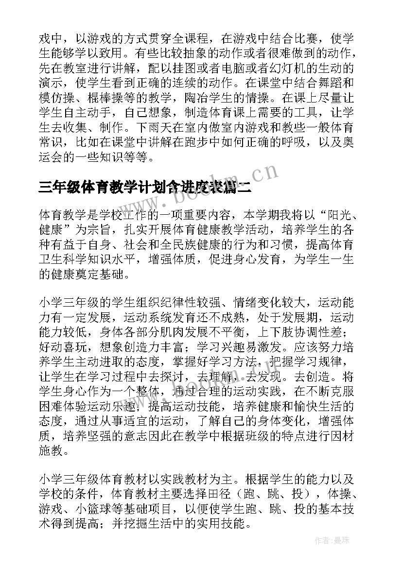 2023年三年级体育教学计划含进度表 三年级体育教学计划(实用10篇)