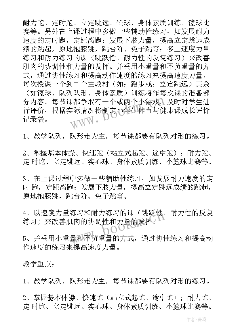 2023年三年级体育教学计划含进度表 三年级体育教学计划(实用10篇)