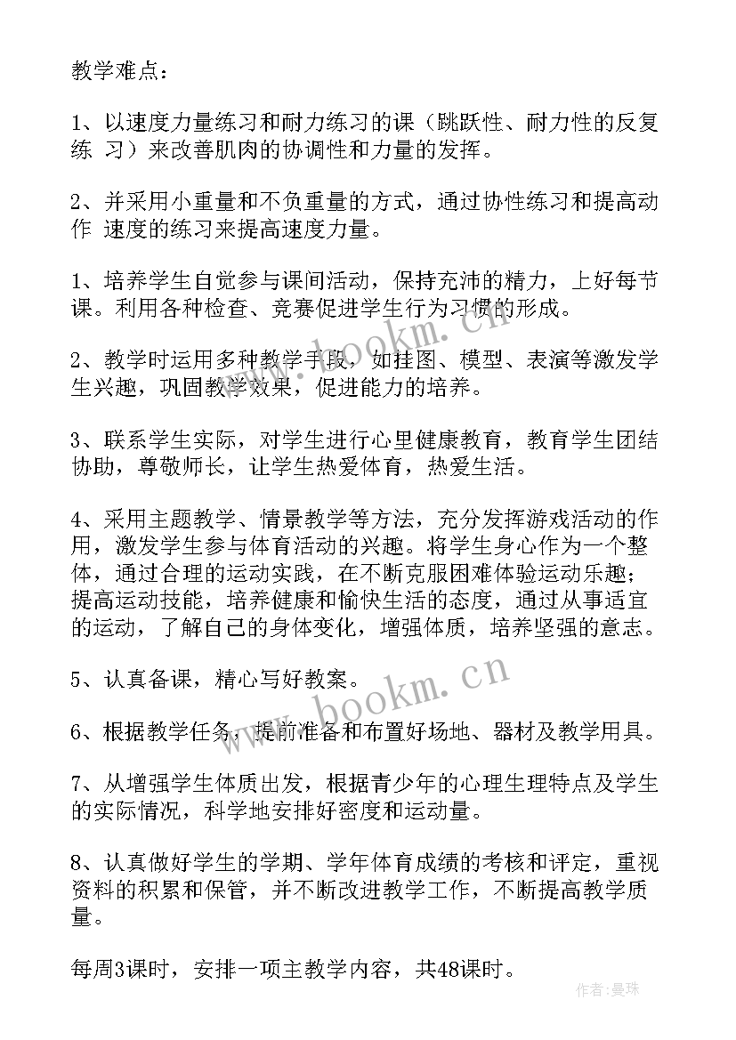 2023年三年级体育教学计划含进度表 三年级体育教学计划(实用10篇)