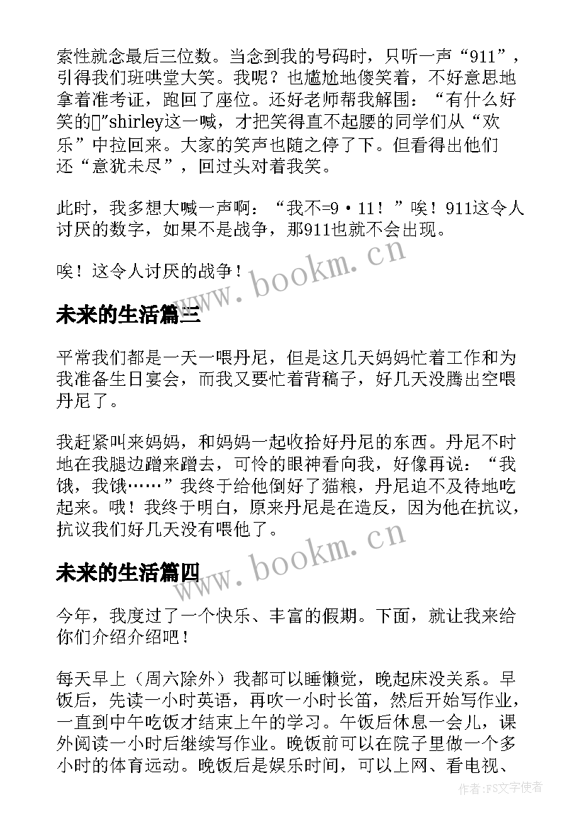 2023年未来的生活 未来三年大学生活规划(通用5篇)