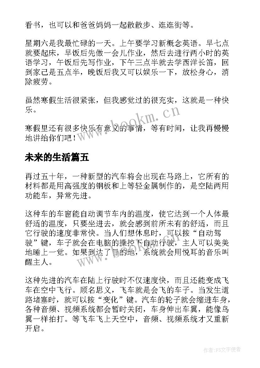 2023年未来的生活 未来三年大学生活规划(通用5篇)