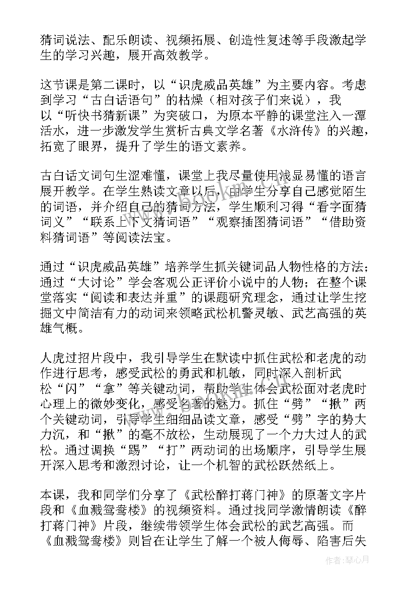 最新景阳冈教学反思不足之处和改进措施(大全8篇)