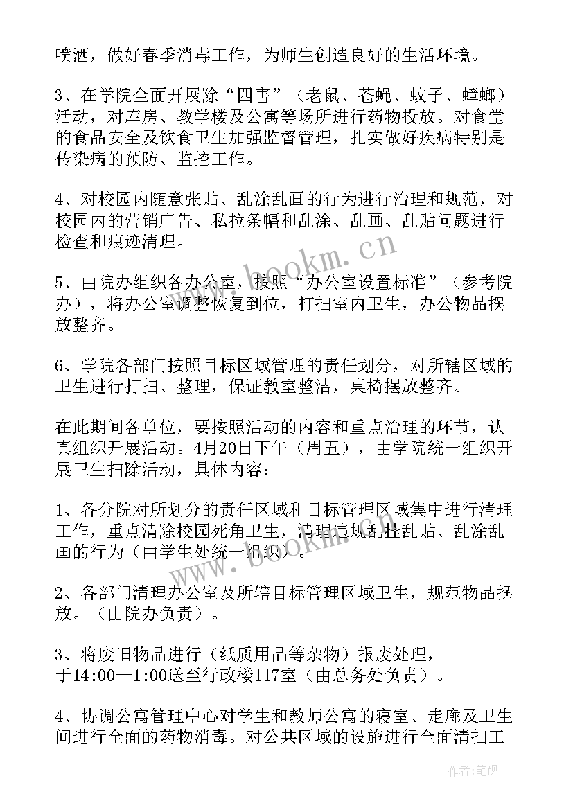 村级卫生评比活动方案 爱国卫生月活动方案(汇总6篇)