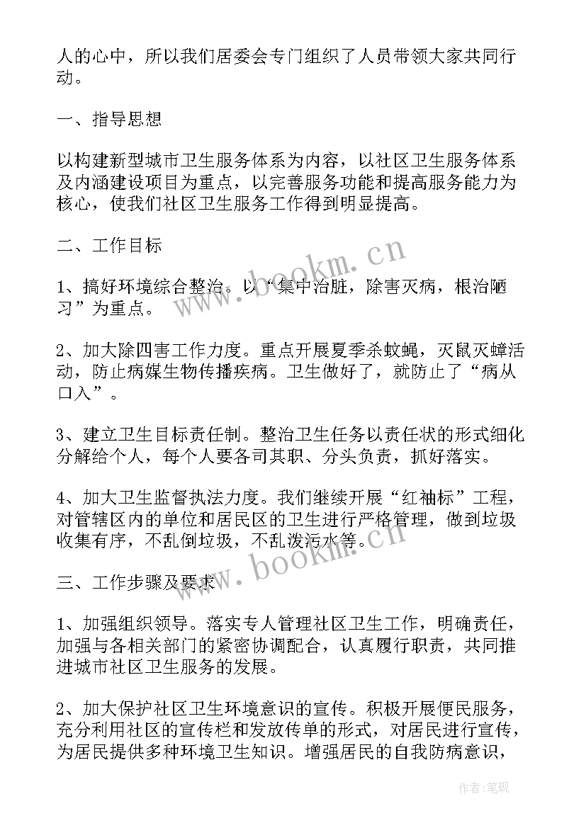 村级卫生评比活动方案 爱国卫生月活动方案(汇总6篇)