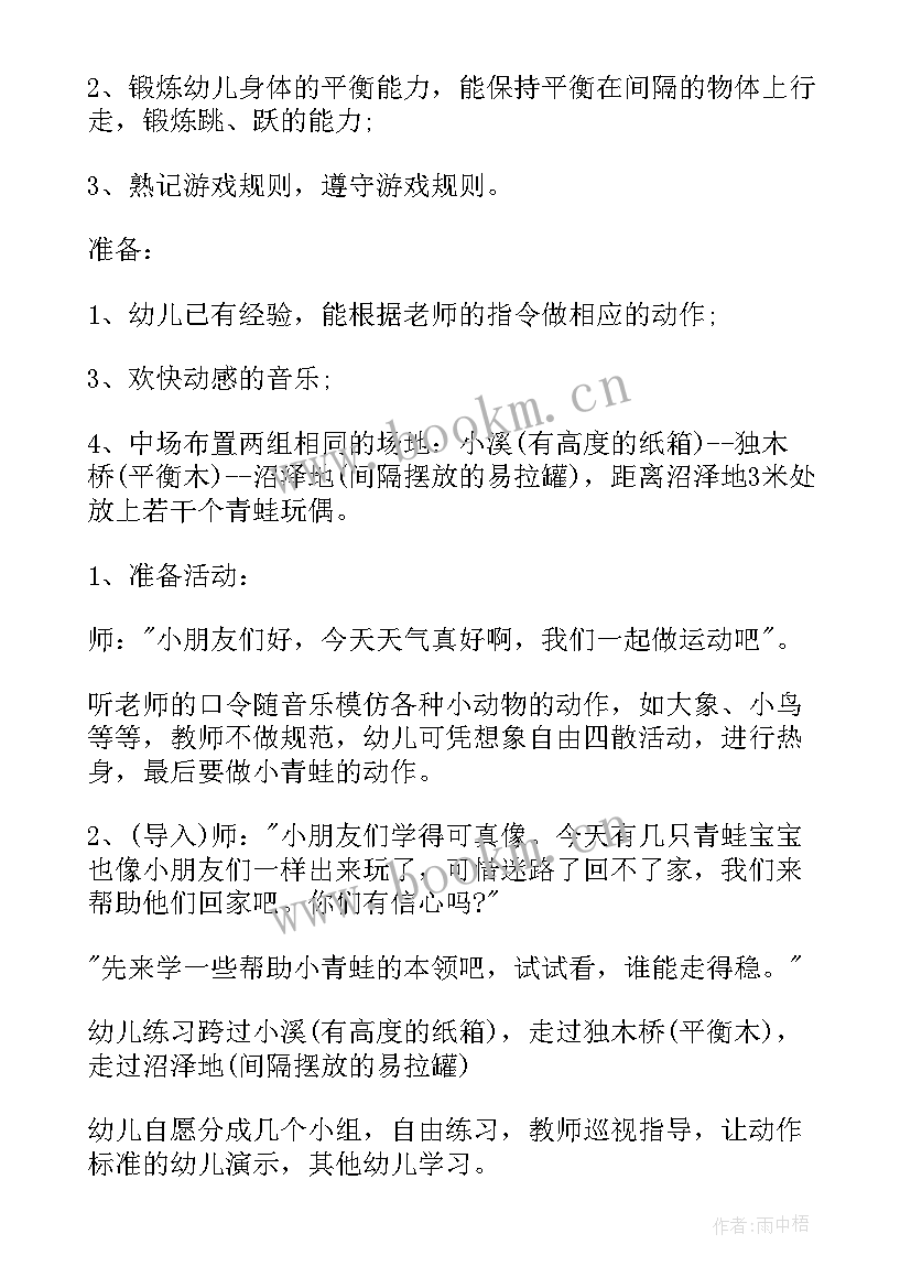 2023年小班户外课程教案(通用10篇)