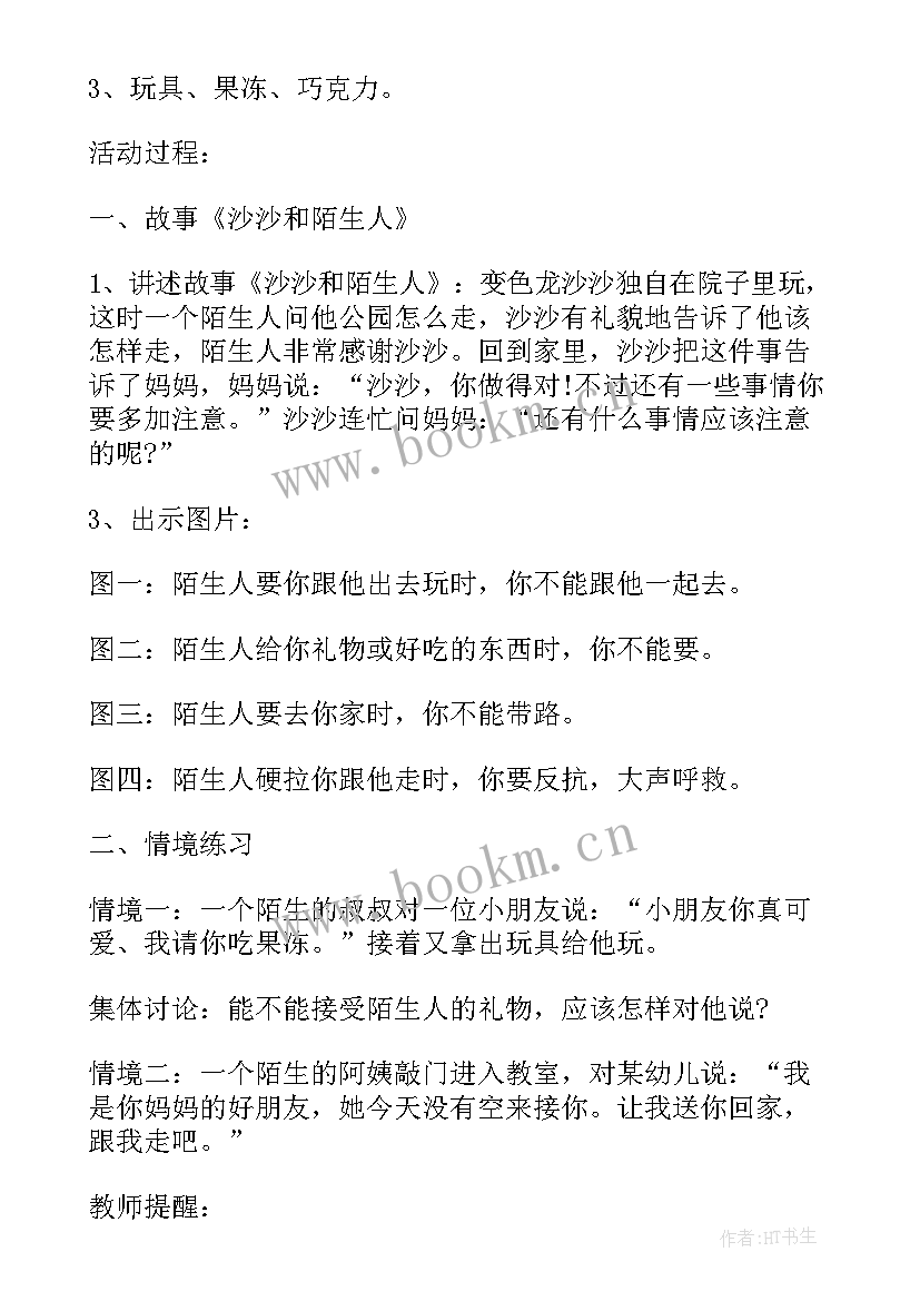 小班安全教案斑马线(汇总5篇)