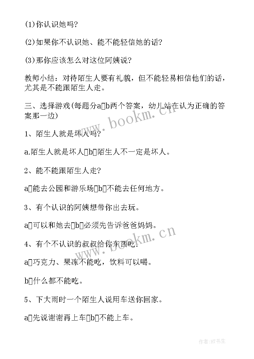 小班安全教案斑马线(汇总5篇)