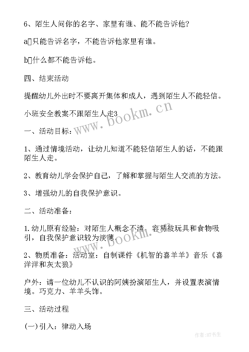 小班安全教案斑马线(汇总5篇)