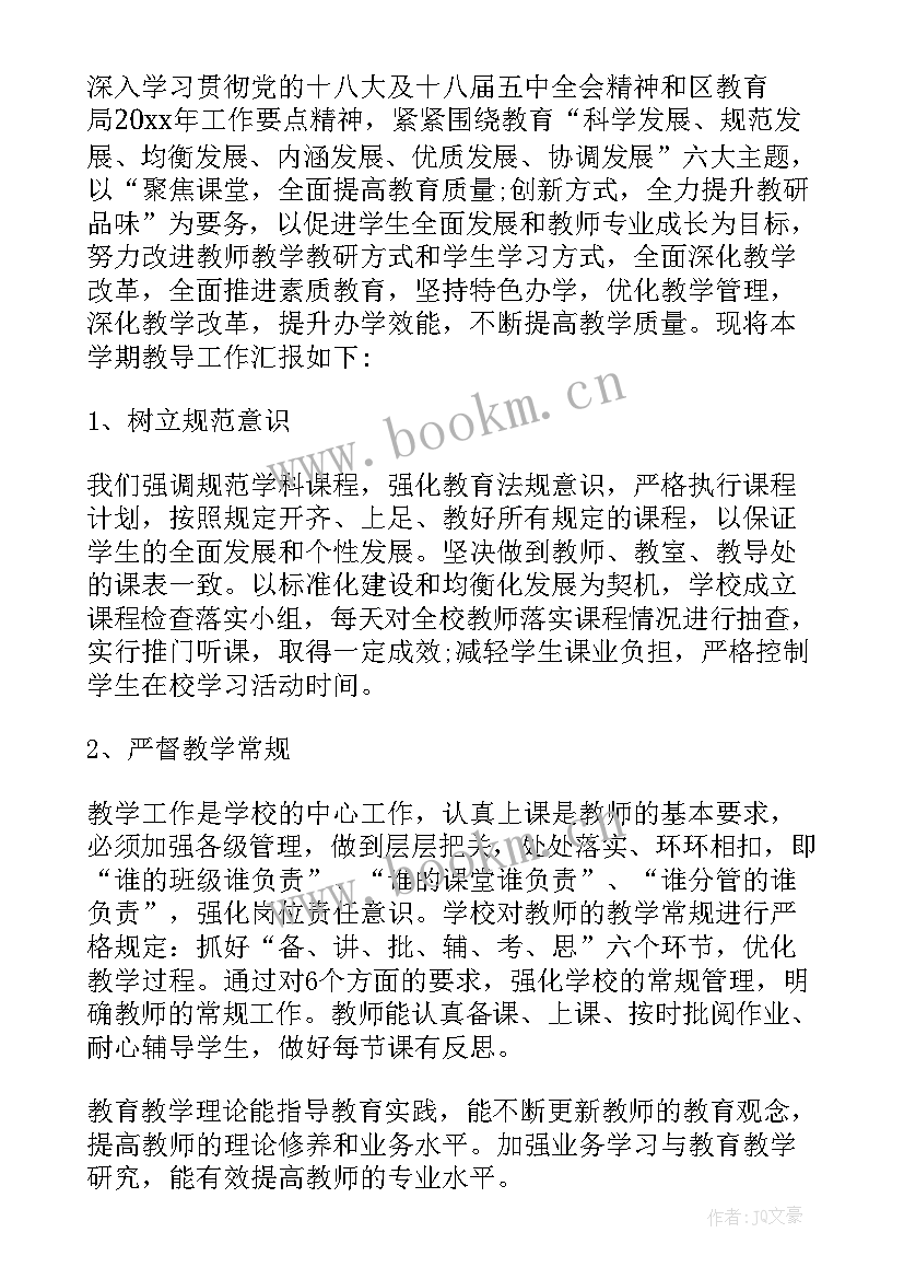 最新农村小学教导主任述职述廉报告 农村中小学教导主任述职报告(模板5篇)