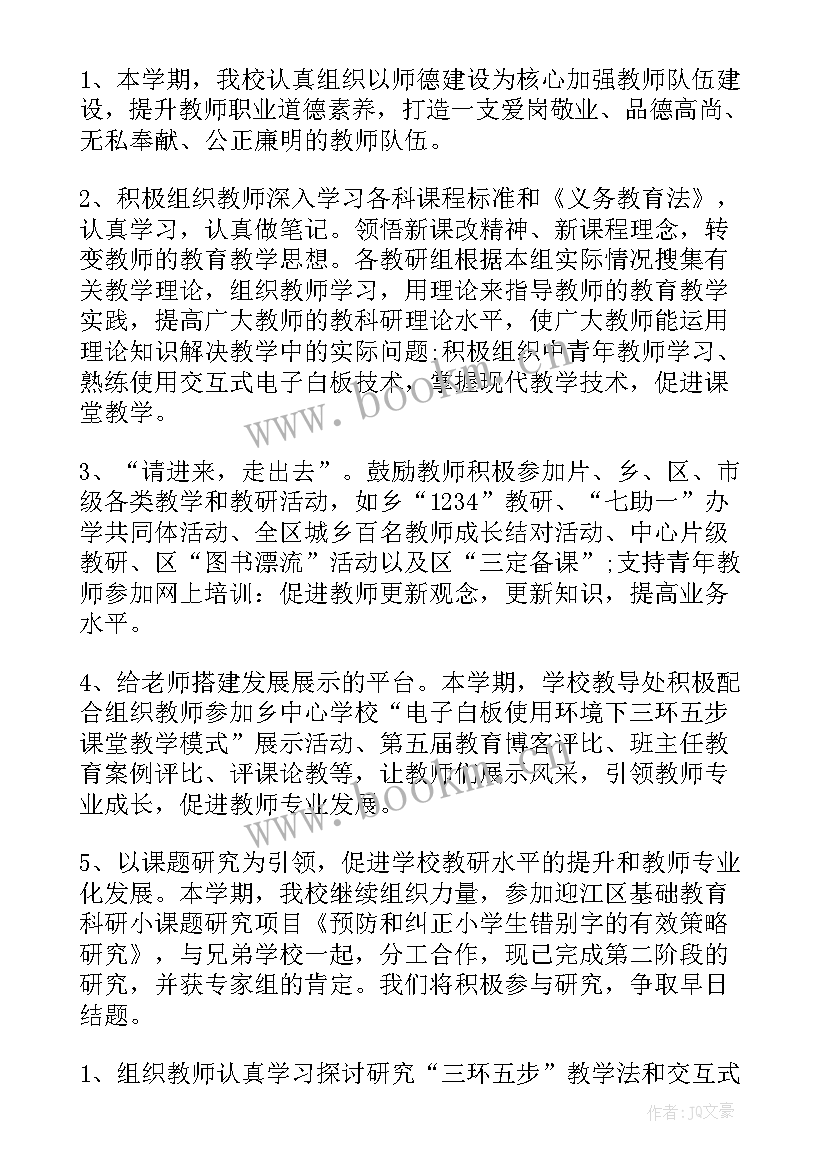 最新农村小学教导主任述职述廉报告 农村中小学教导主任述职报告(模板5篇)