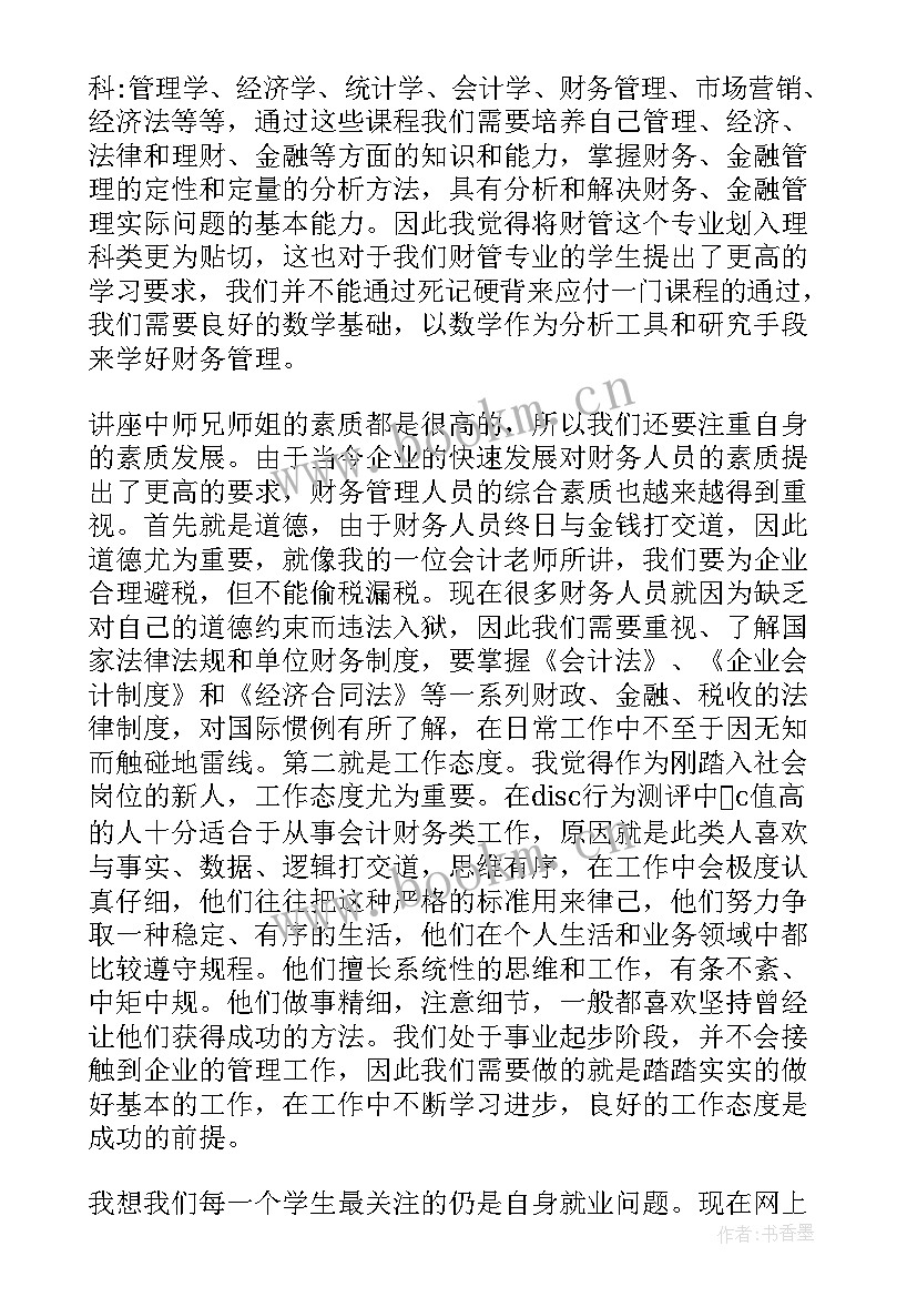 2023年经济法案例实训总结(优秀10篇)