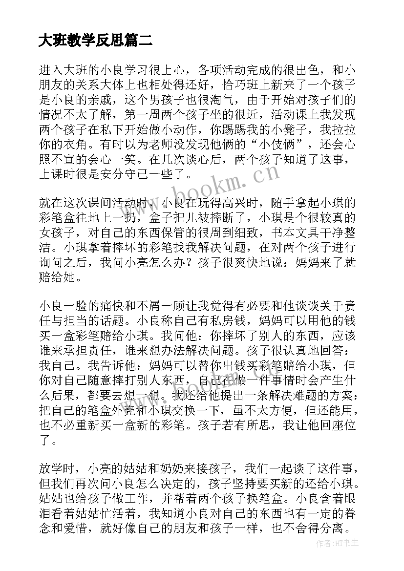 最新大班教学反思(实用6篇)