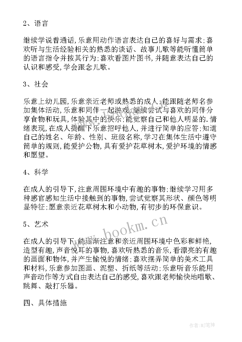 秋季学期托班保育员工作计划(模板5篇)