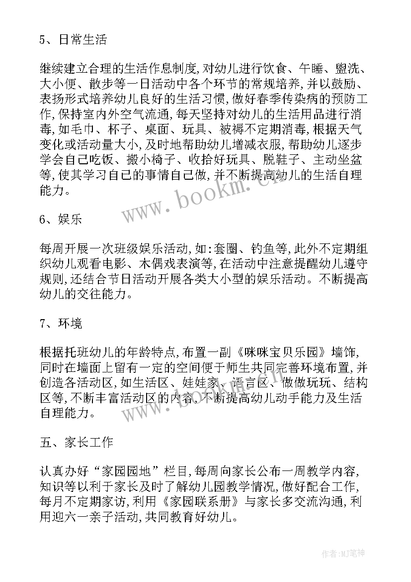 秋季学期托班保育员工作计划(模板5篇)