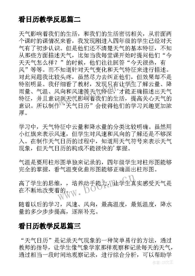 2023年看日历教学反思 认识日历教学反思(通用5篇)