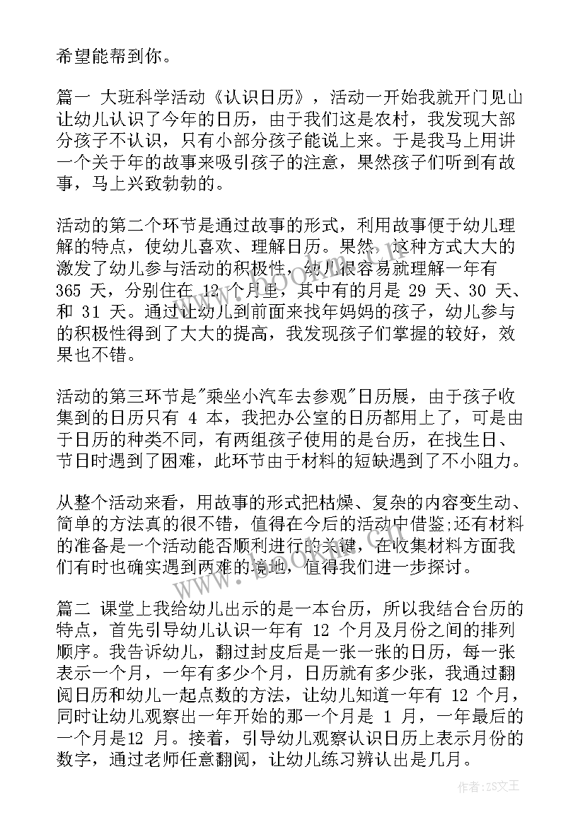 2023年看日历教学反思 认识日历教学反思(通用5篇)