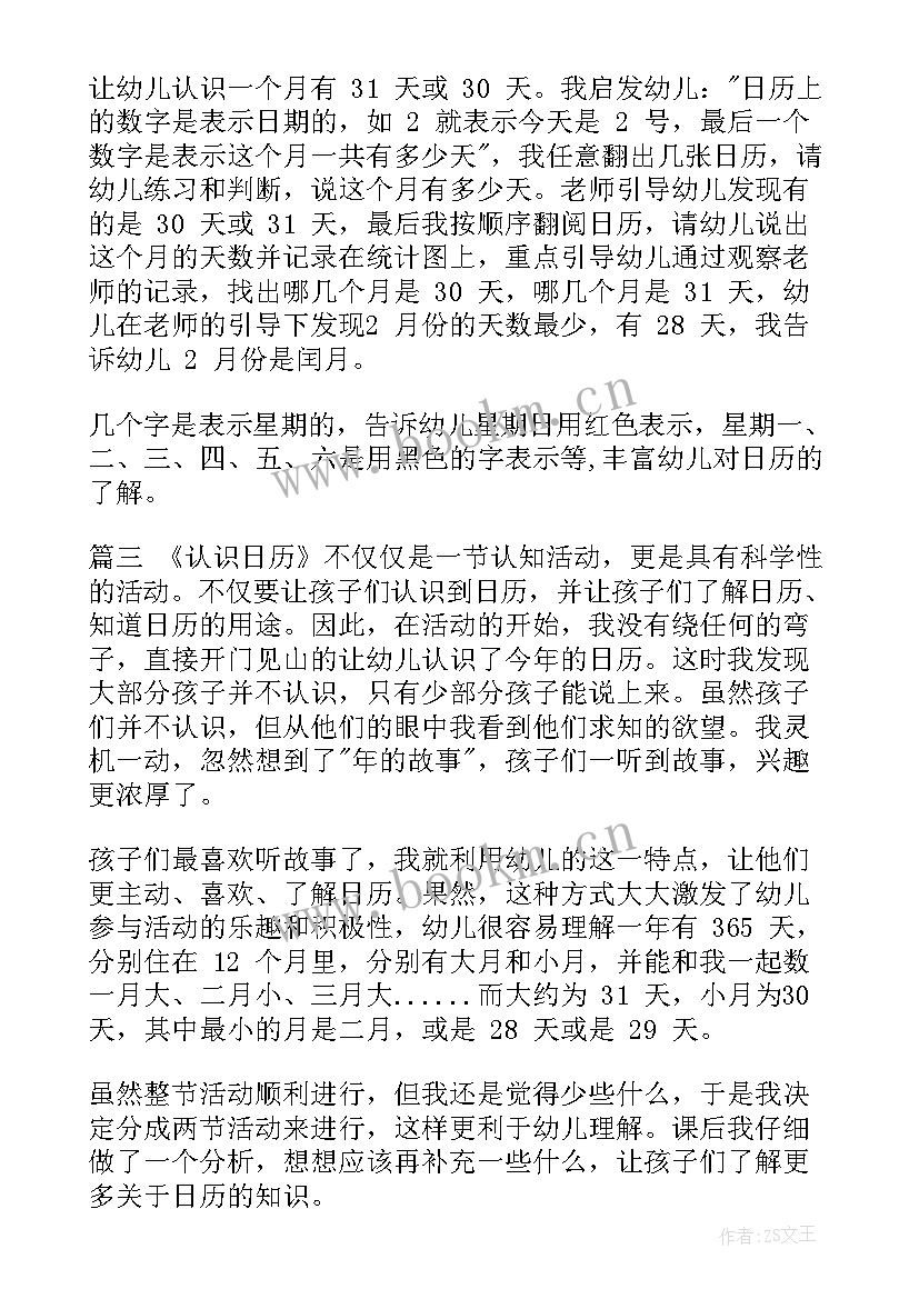 2023年看日历教学反思 认识日历教学反思(通用5篇)