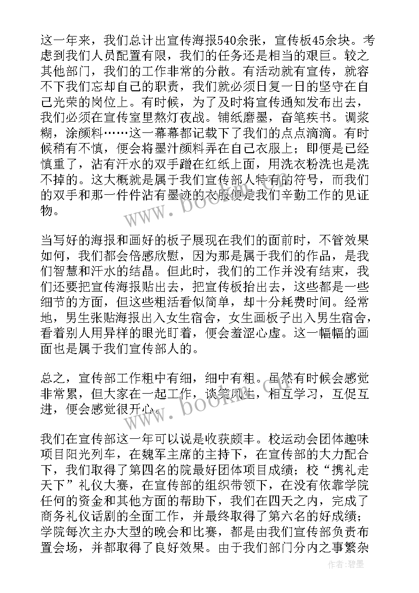 2023年大一宣传部个人述职报告(优秀5篇)