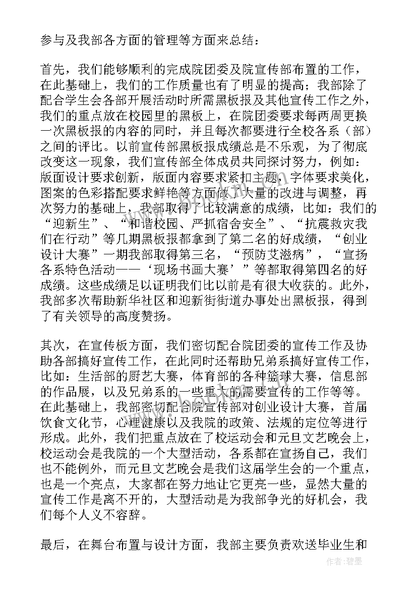 2023年大一宣传部个人述职报告(优秀5篇)