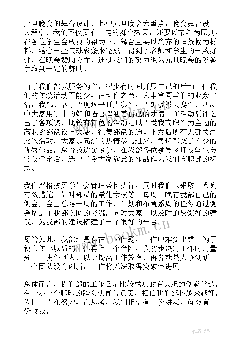 2023年大一宣传部个人述职报告(优秀5篇)