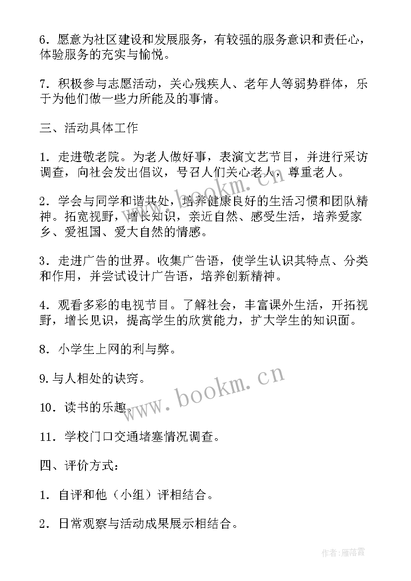 六上综合实践教学计划 六年级综合实践教学计划(汇总7篇)