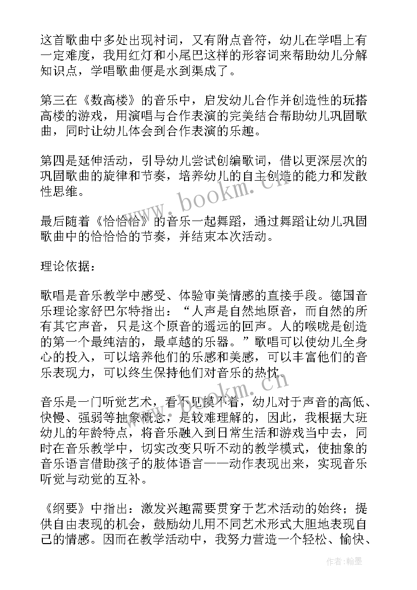 最新大班音乐活动教学反思 大班音乐活动数高楼教学反思(精选10篇)