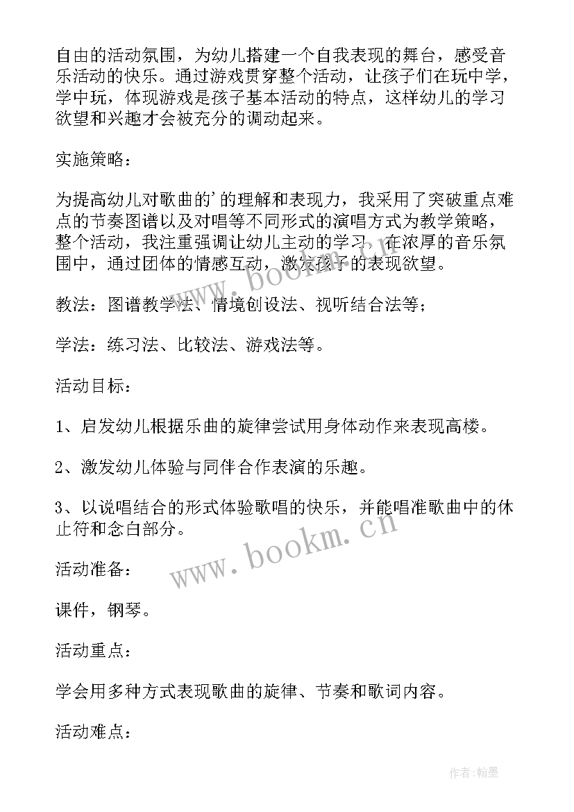 最新大班音乐活动教学反思 大班音乐活动数高楼教学反思(精选10篇)