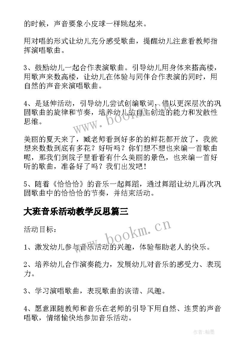 最新大班音乐活动教学反思 大班音乐活动数高楼教学反思(精选10篇)