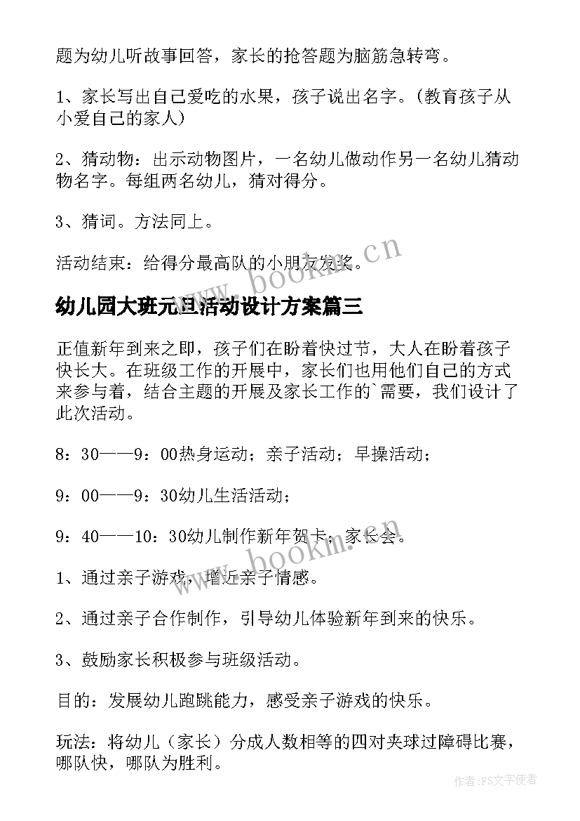 最新幼儿园大班元旦活动设计方案(通用8篇)