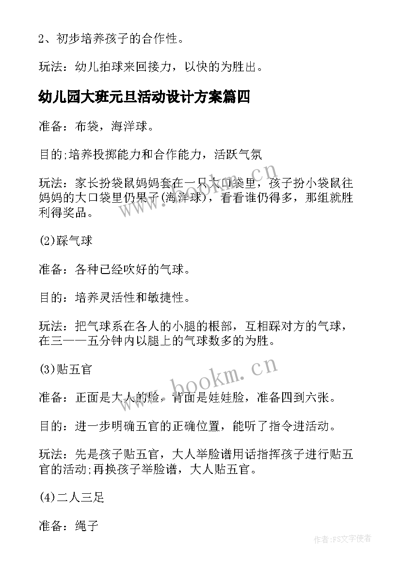 最新幼儿园大班元旦活动设计方案(通用8篇)