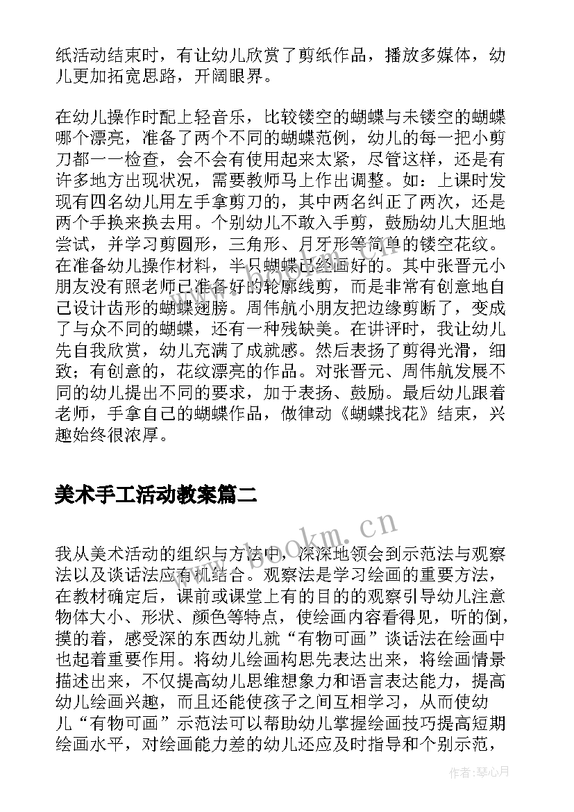 最新美术手工活动教案(实用7篇)