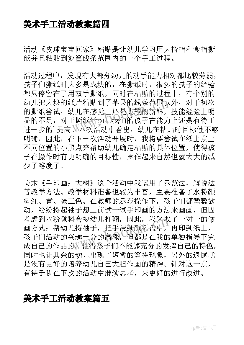 最新美术手工活动教案(实用7篇)