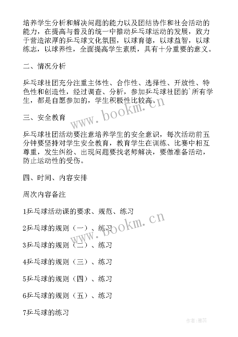 2023年乒乓球活动计划和方案 乒乓球活动总结(大全9篇)