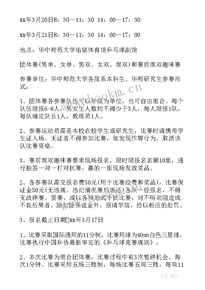 2023年乒乓球活动计划和方案 乒乓球活动总结(大全9篇)