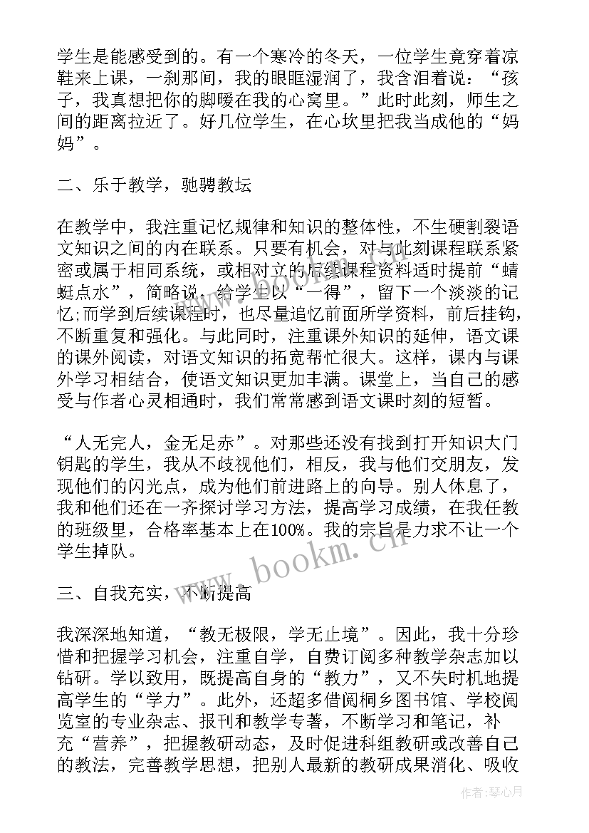 2023年教师考察意见填写 教师入党考察报告(精选9篇)