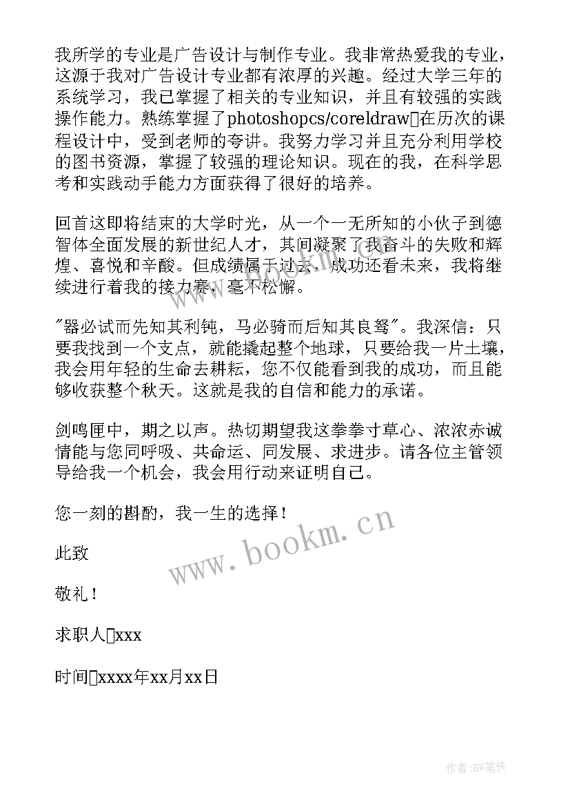 平面设计师求职信(优秀10篇)