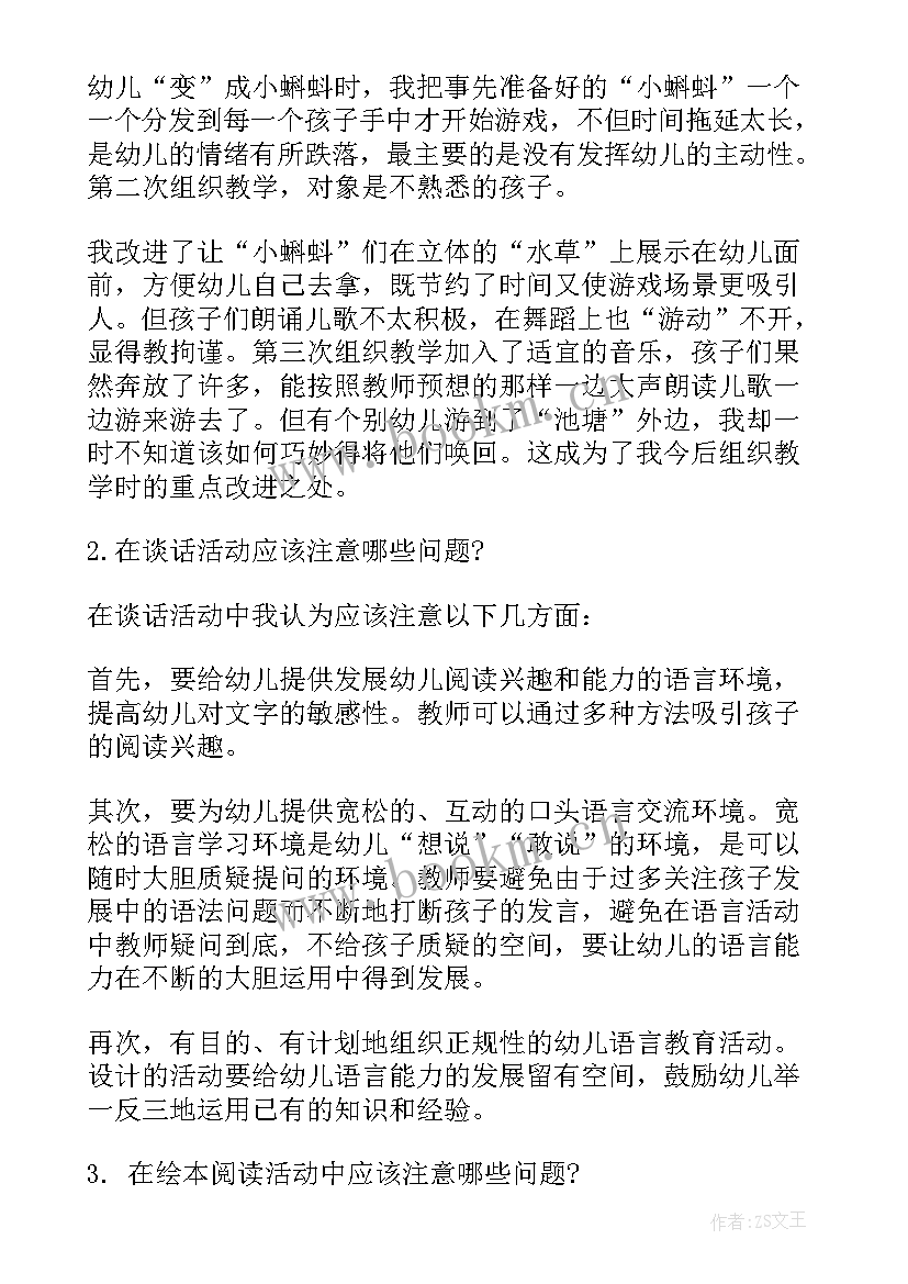 最新小班教案五指歌反思(优质9篇)