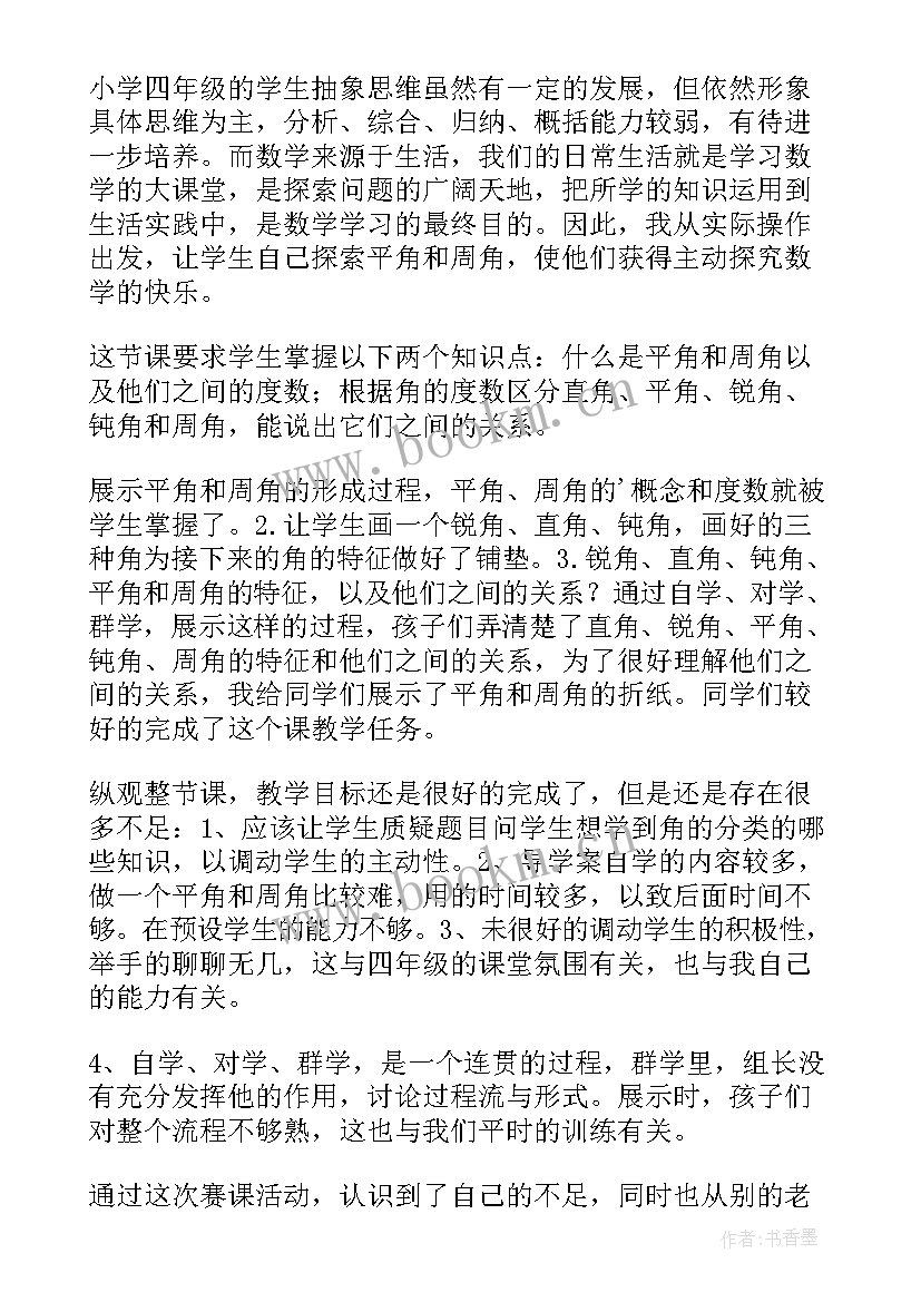 分类教学反思(精选10篇)