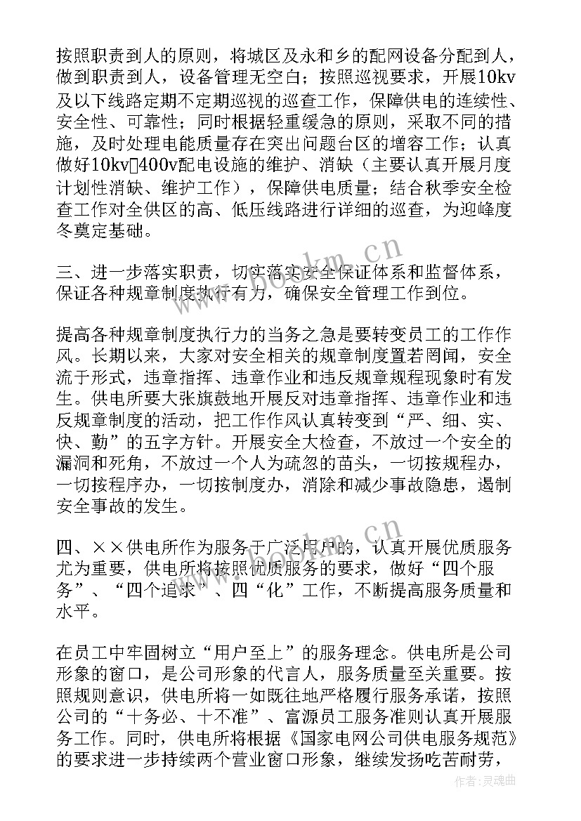 最新供电所述职述责述廉报告度 供电所述职述责述廉报告精彩(优质5篇)