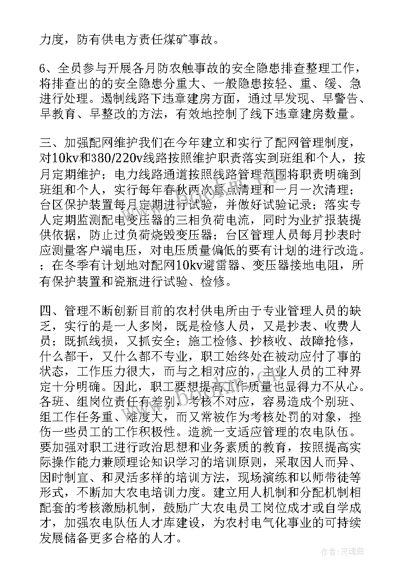 最新供电所述职述责述廉报告度 供电所述职述责述廉报告精彩(优质5篇)