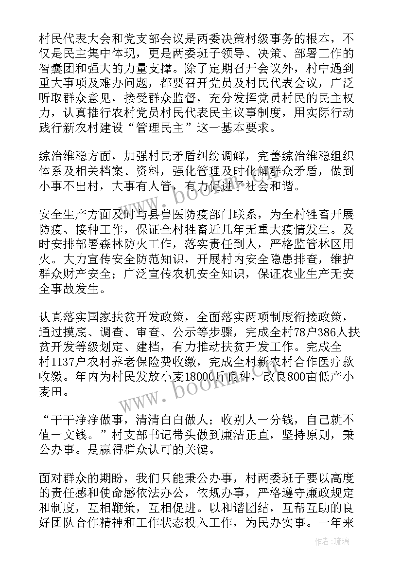 农村支委个人述职报告(模板5篇)