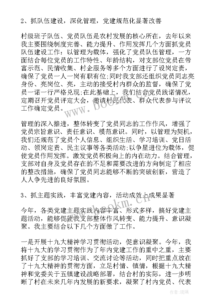 农村支委个人述职报告(模板5篇)