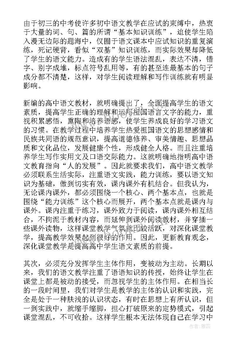 2023年高中英语听力课课后反思 高中语文课堂教学反思(实用5篇)