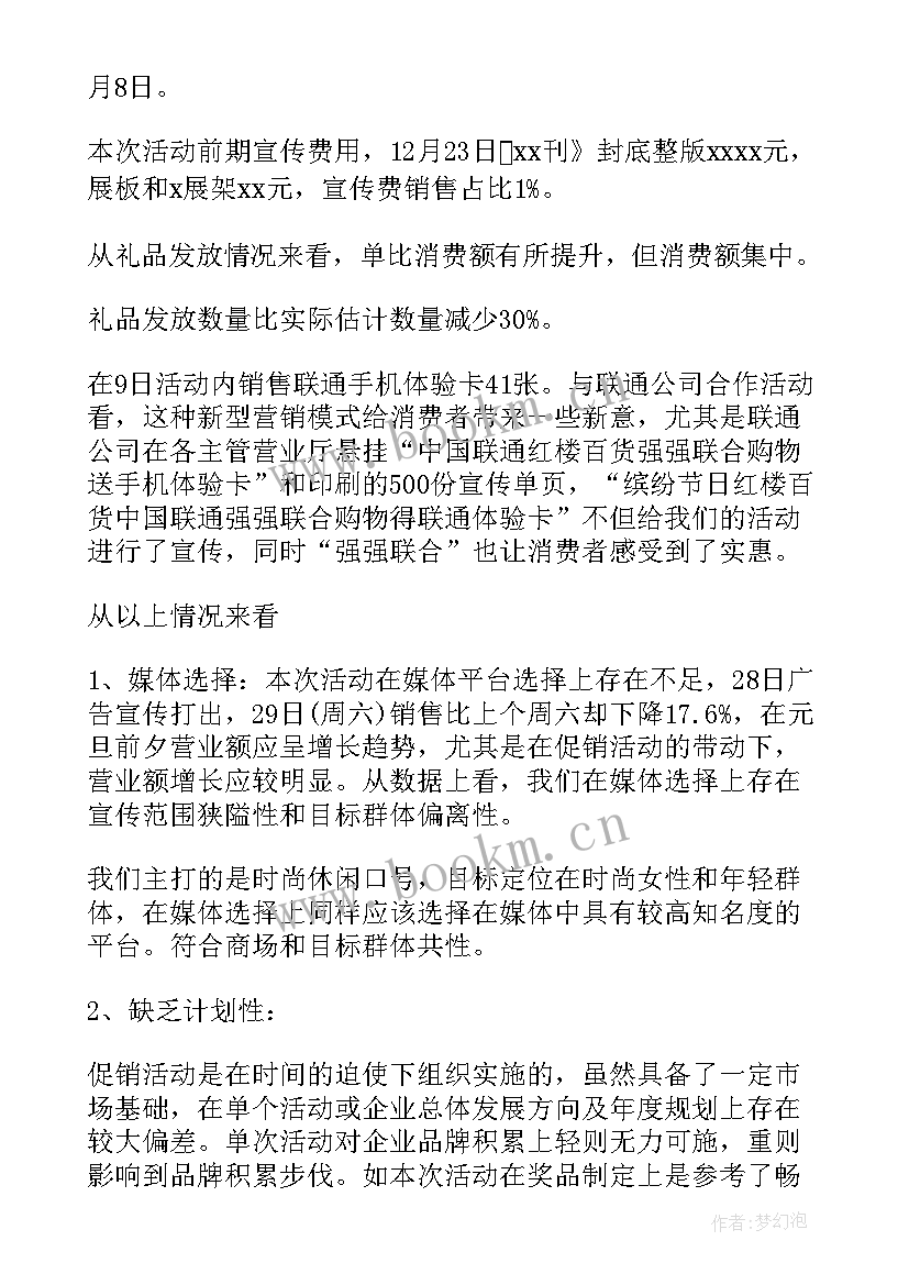 2023年元旦春节促销费活动总结与反思 元旦促销活动总结(精选10篇)