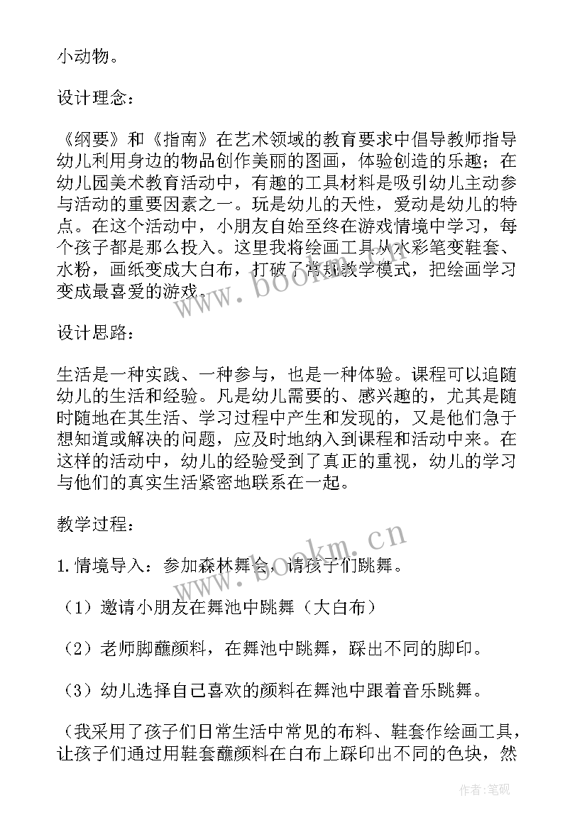 美术神奇的动物活动反思 大班美术神奇的动物教案反思(大全5篇)