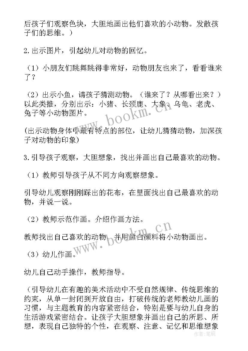 美术神奇的动物活动反思 大班美术神奇的动物教案反思(大全5篇)