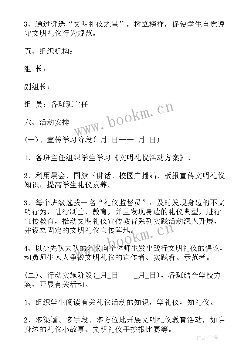 2023年礼仪活动策划案格式和(优秀5篇)